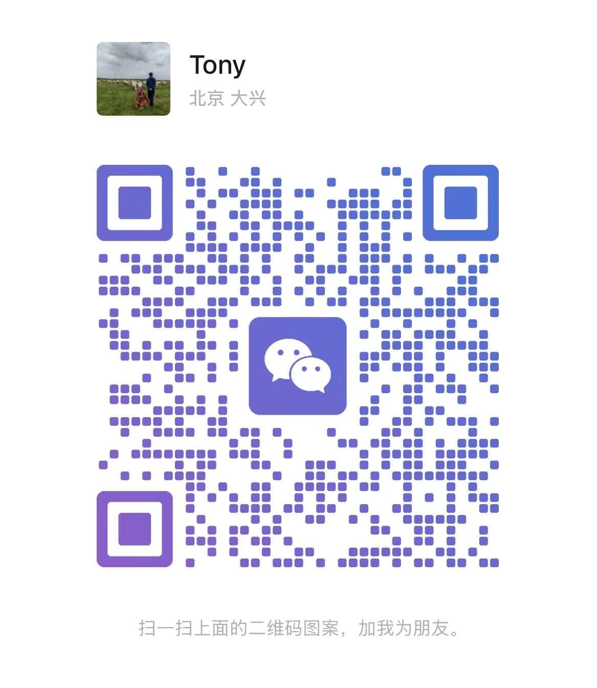 Tony微信二维码
